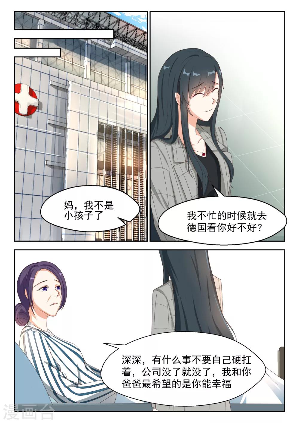 第86话 特殊对待-第87话