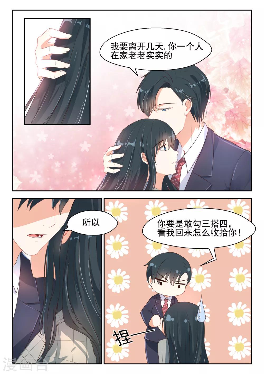 第88话 你在指责我？-第89话