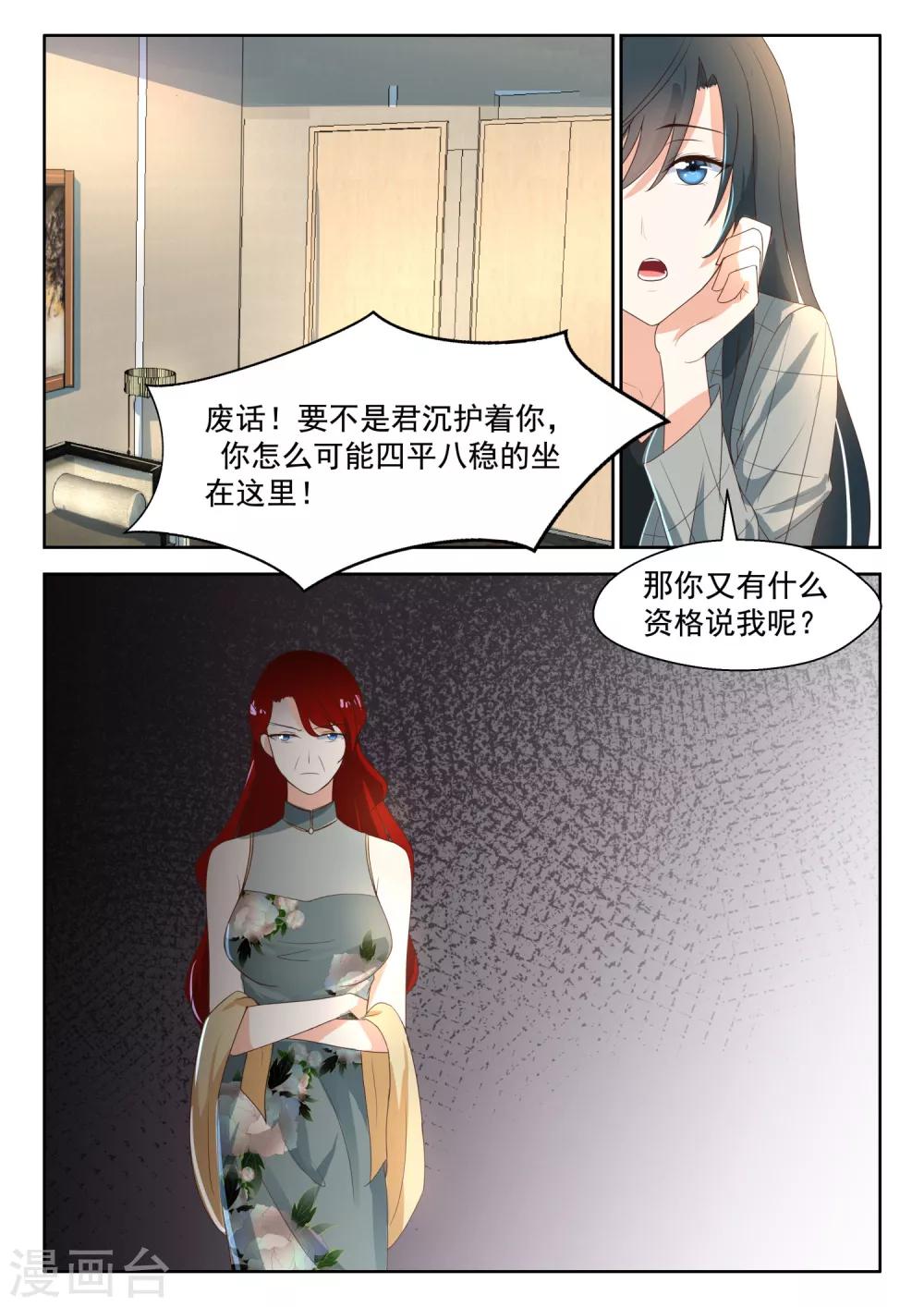第88话 你在指责我？-第89话