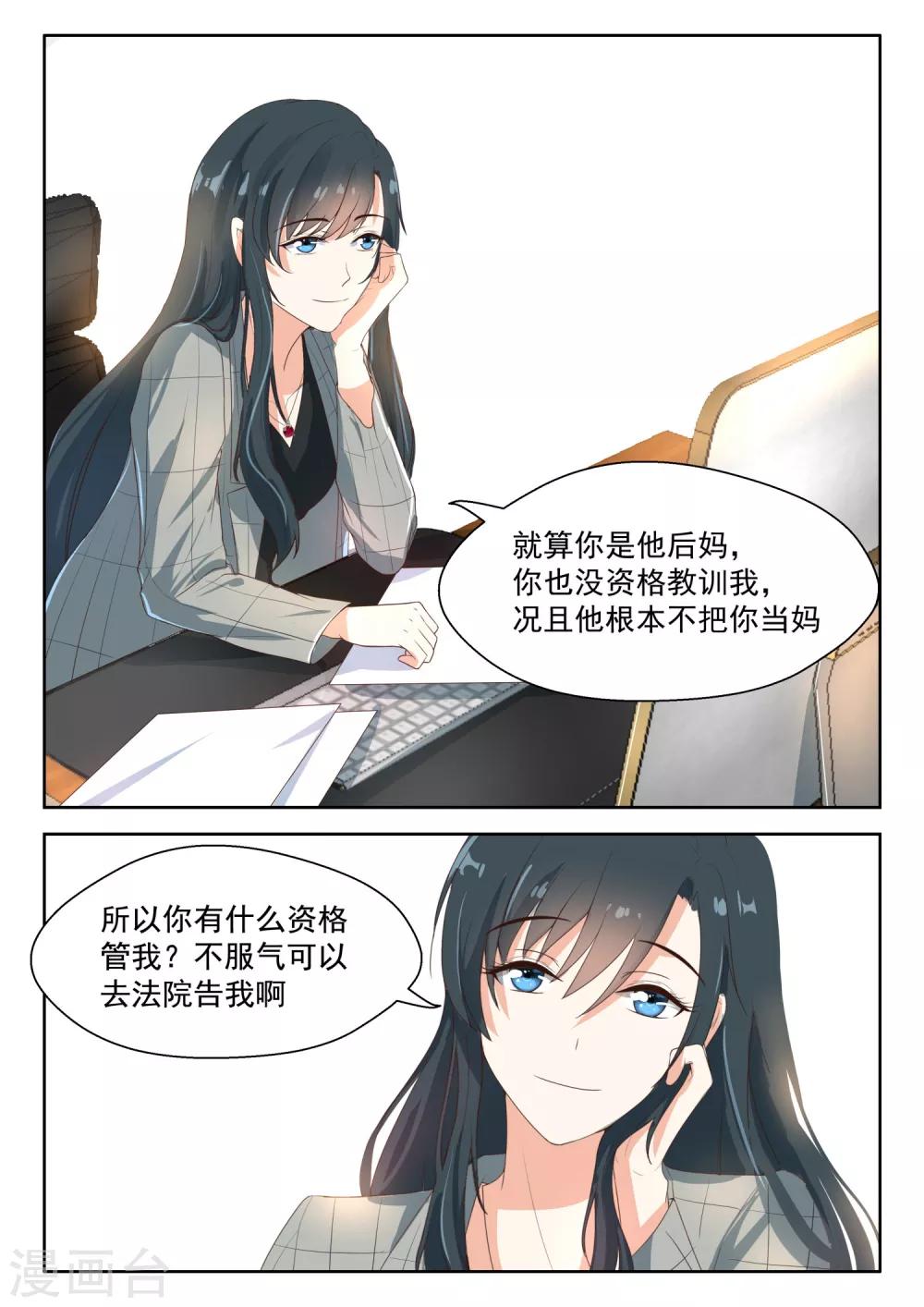 第88话 你在指责我？-第89话