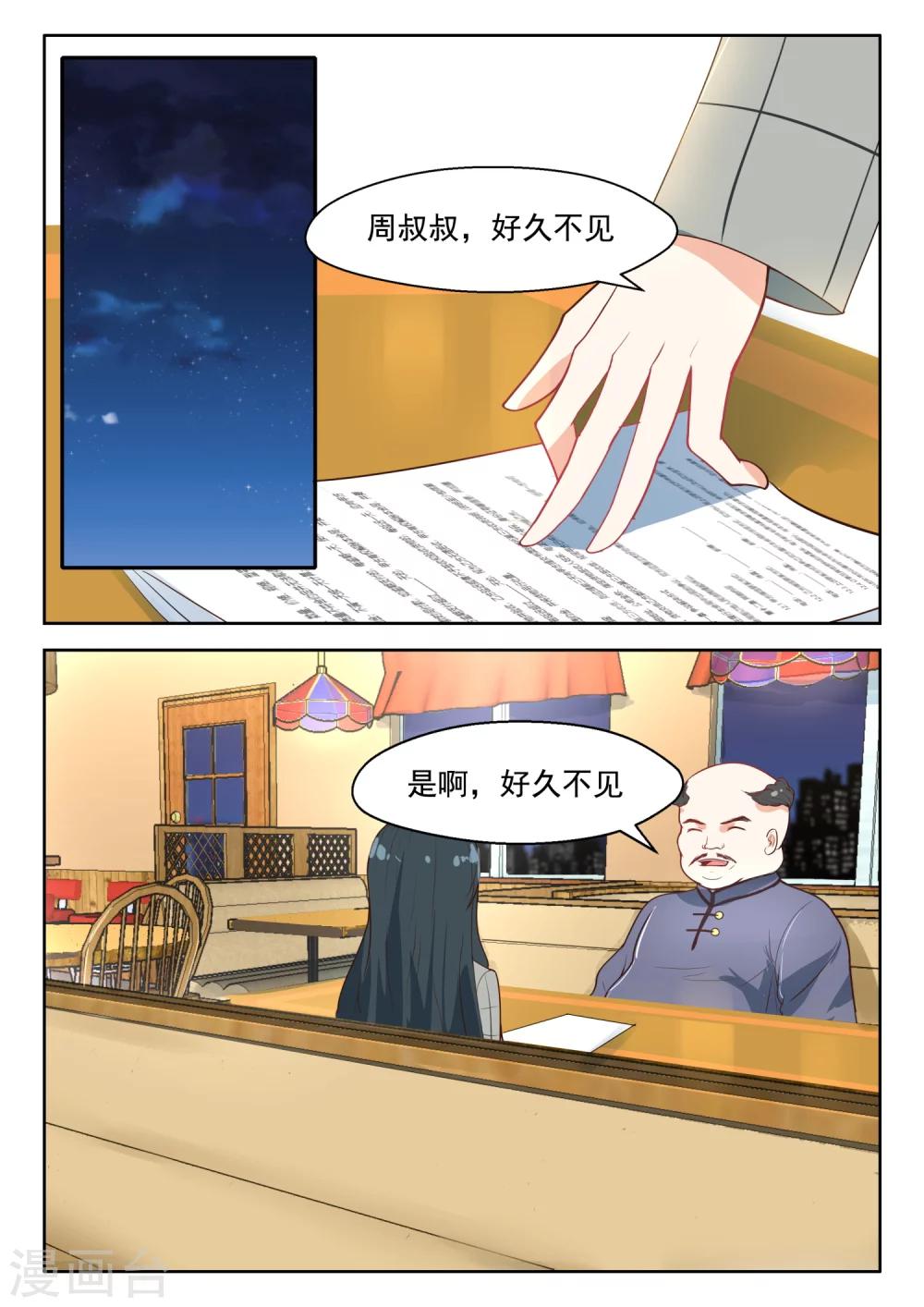第90话 旧识相见-第91话