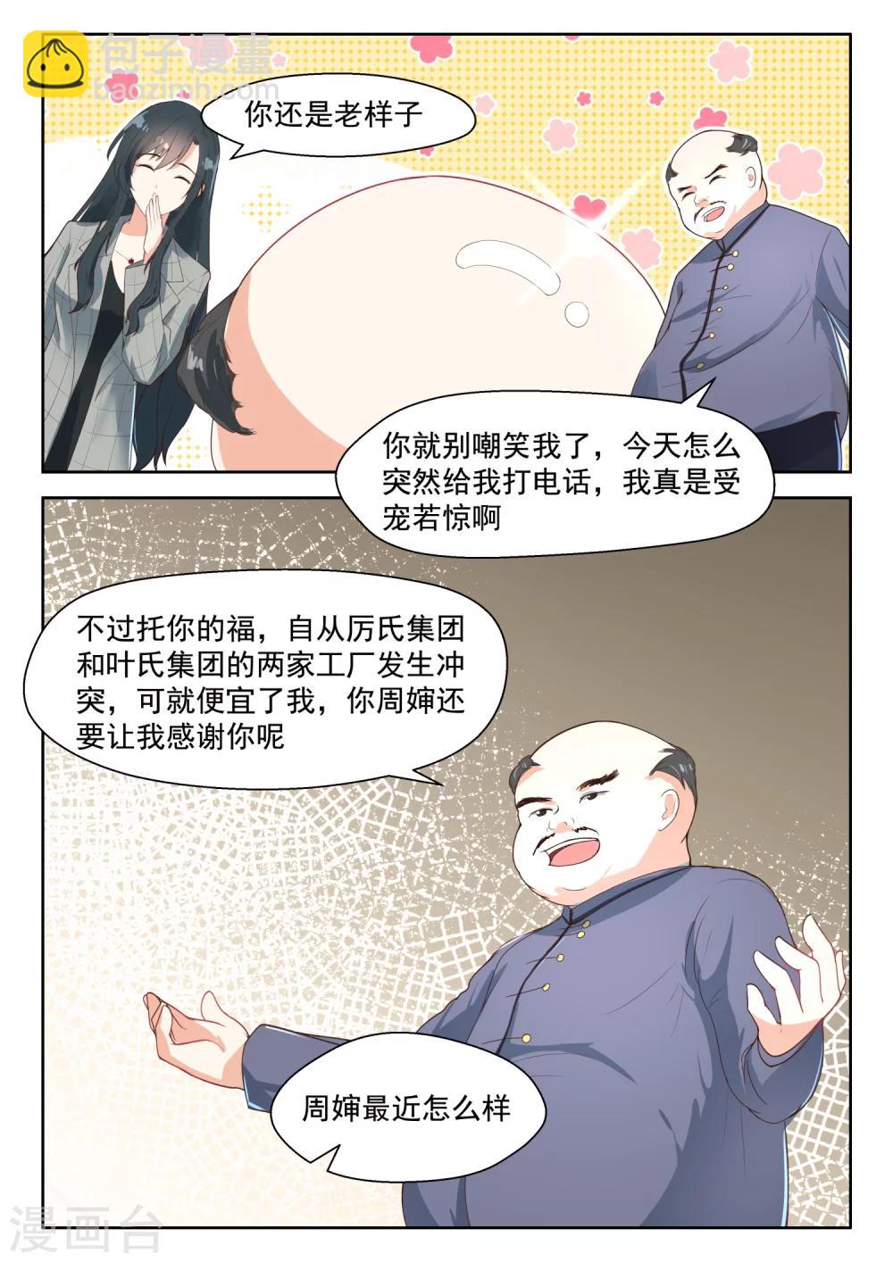 第90话 旧识相见-第91话