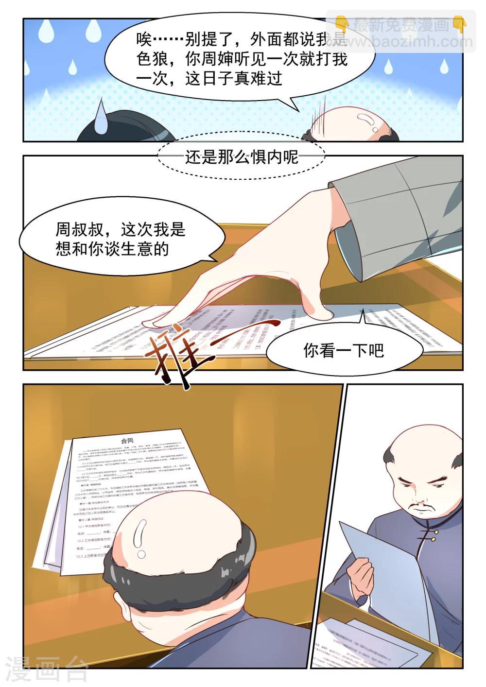 第90话 旧识相见-第91话