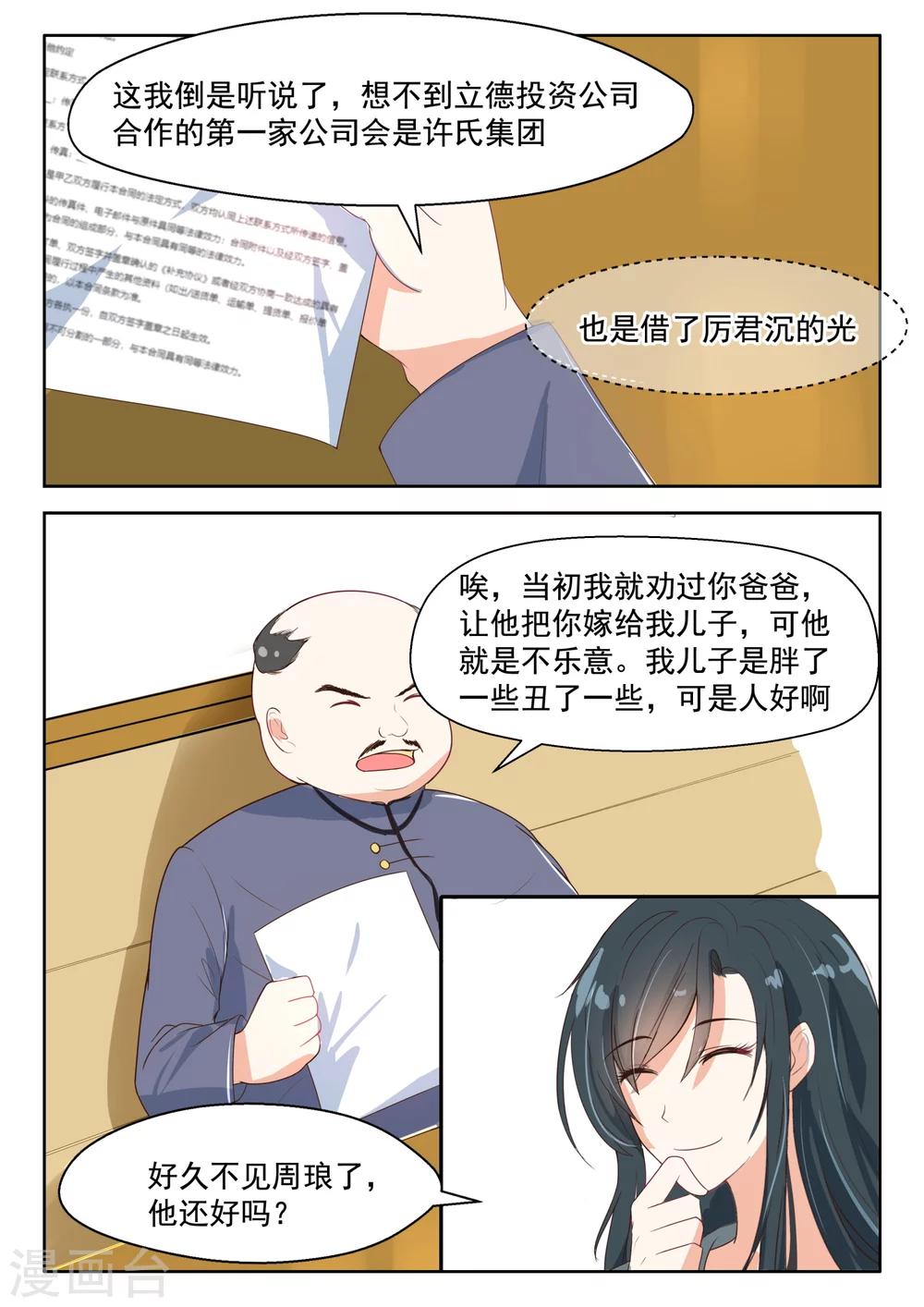 第90话 旧识相见-第91话