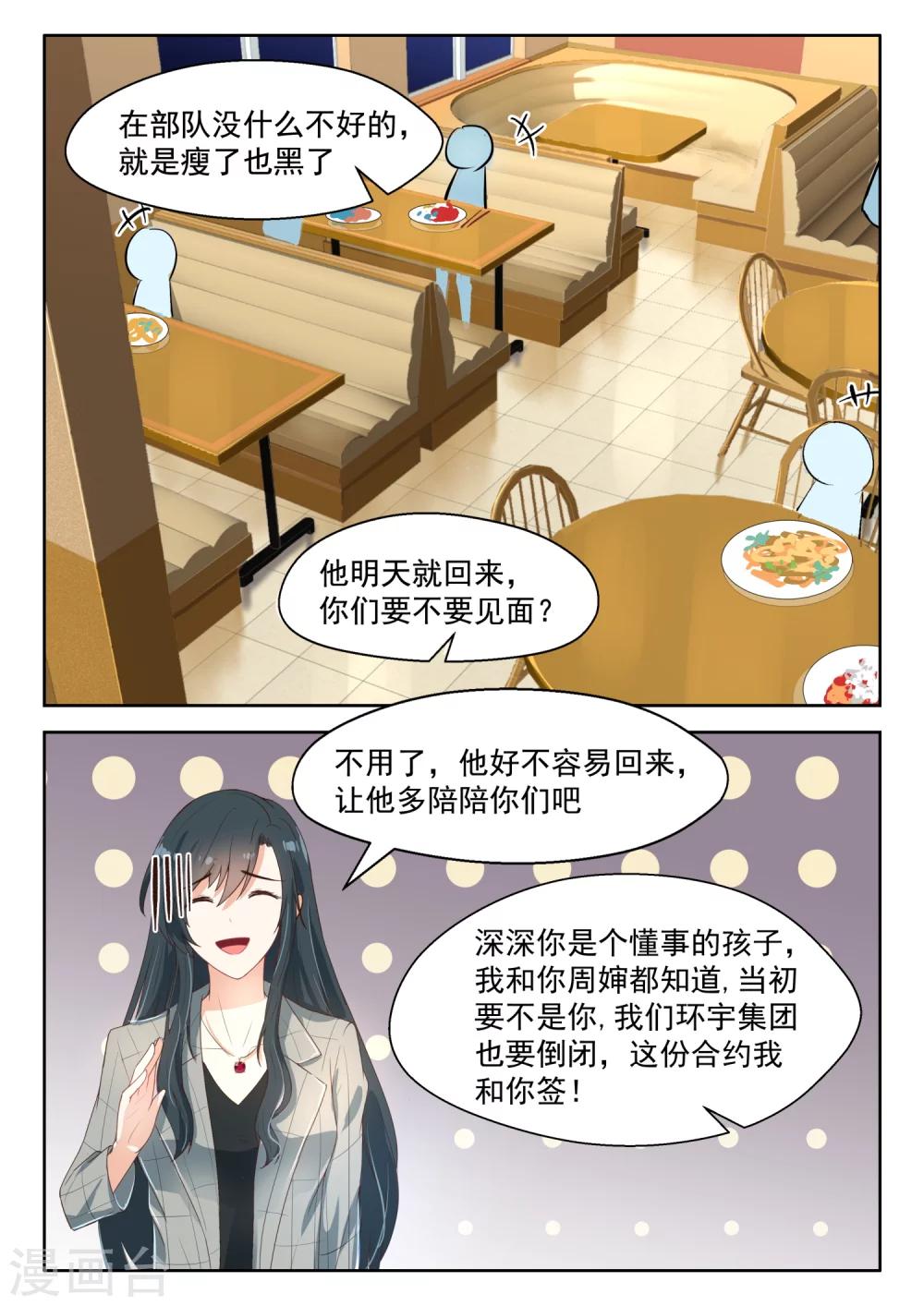 第90话 旧识相见-第91话