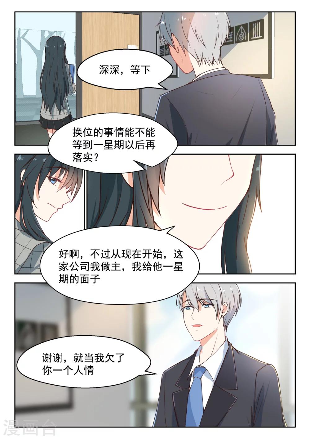 第92话 许深深，你死定了-第93话