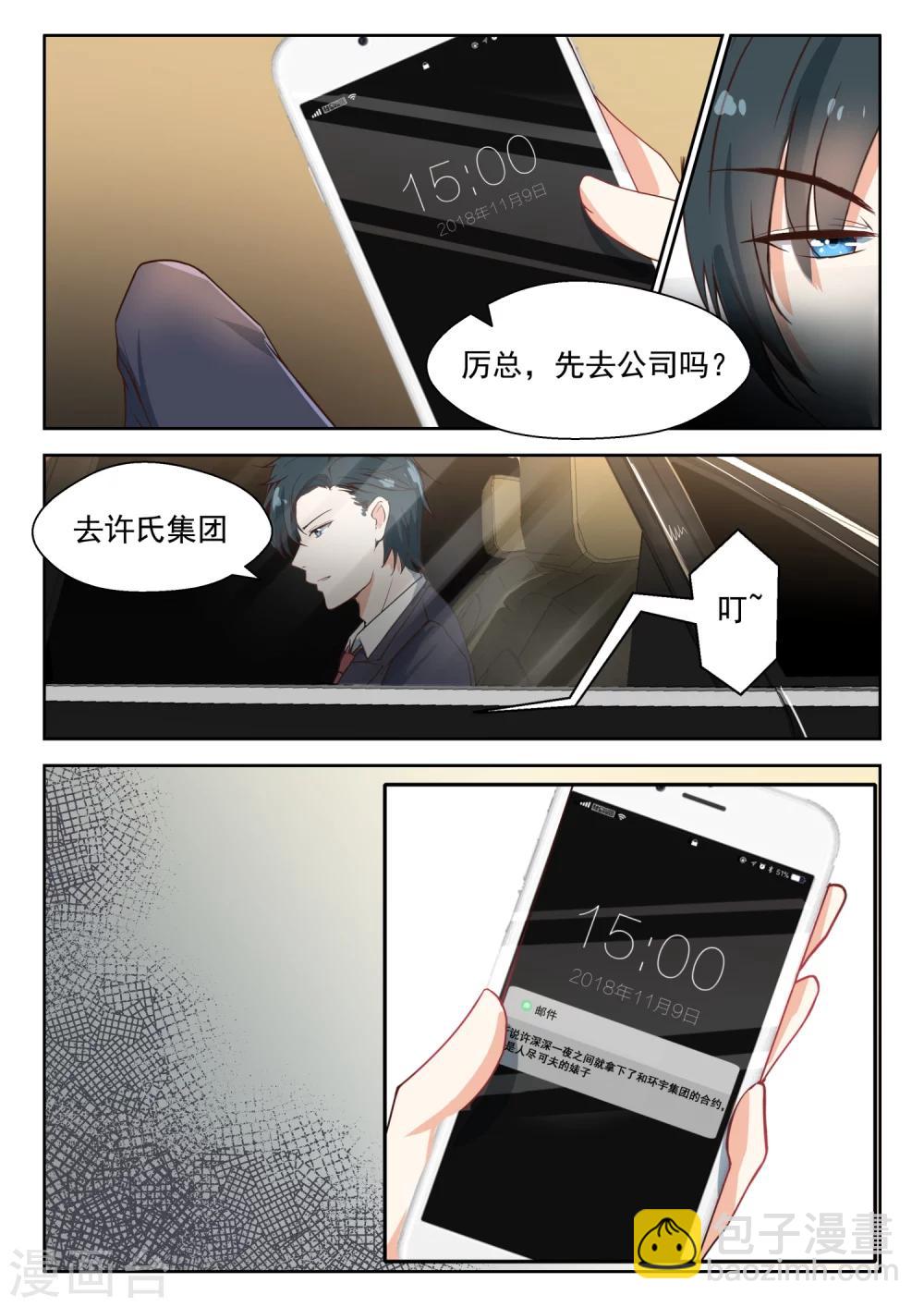 第92话 许深深，你死定了-第93话