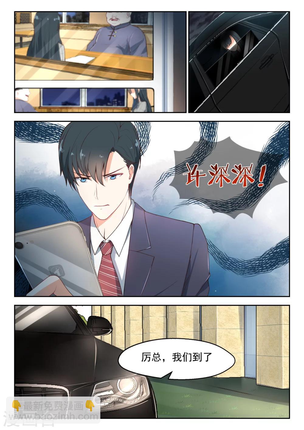 第92话 许深深，你死定了-第93话