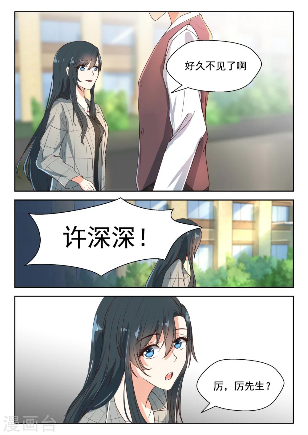 第92话 许深深，你死定了-第93话