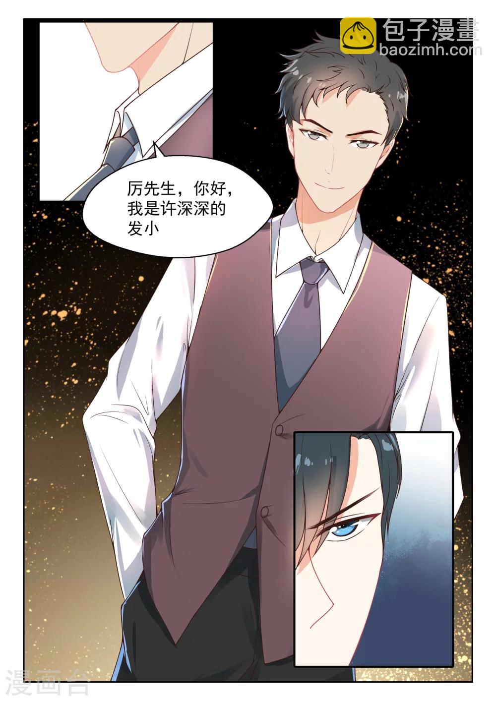 第92话 许深深，你死定了-第93话