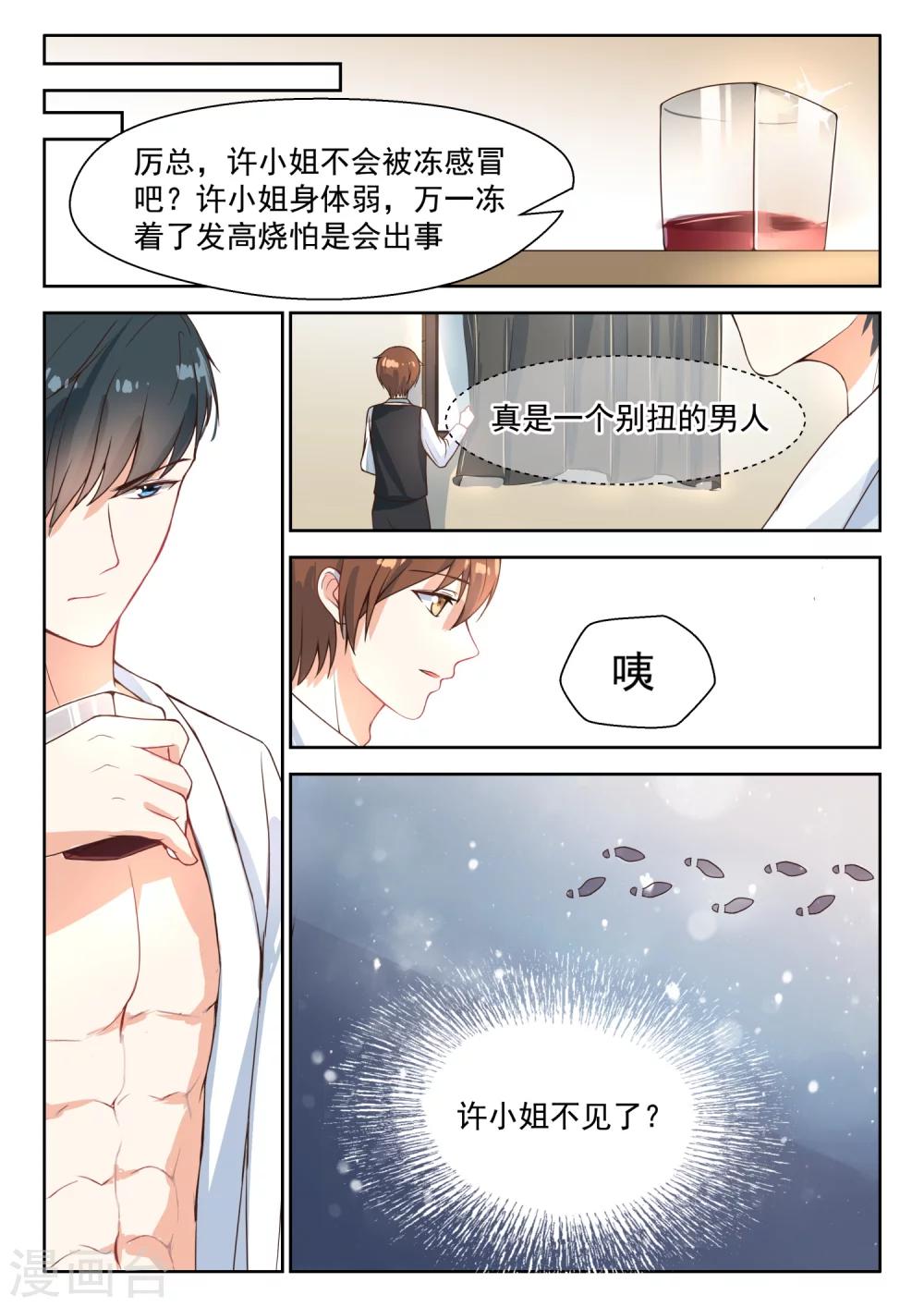 第94话 一直在等你-第95话