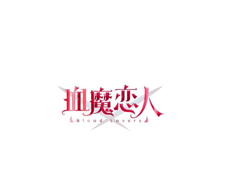 第10话 霸道的要求(1/3)-第11话