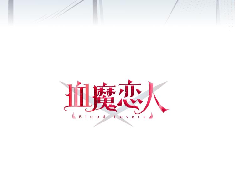 第12话 他身上的印记(1/2)-第13话