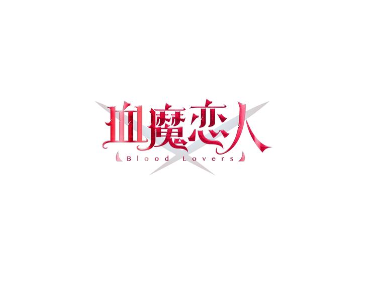 番外 来吃粽子吧！(1/2)-第23话