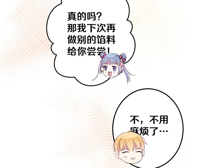番外 来吃粽子吧！(1/2)-第23话