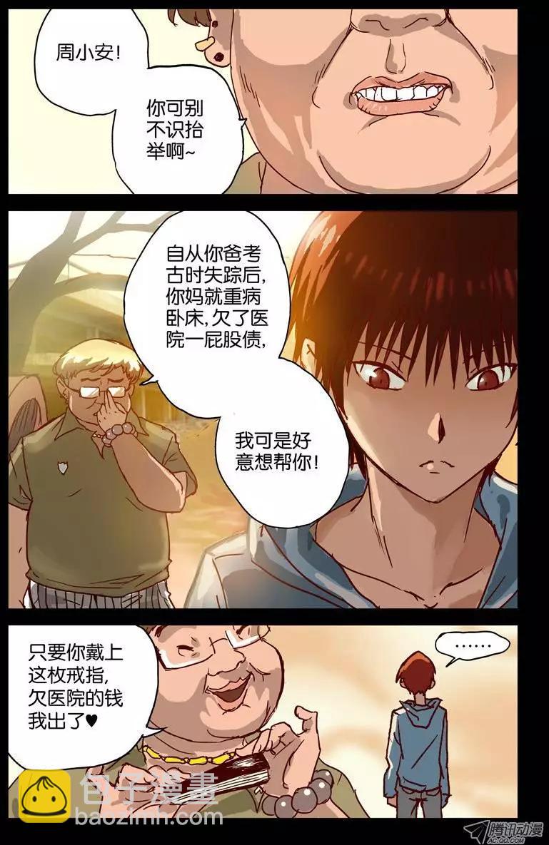 🍚血魔人 第1话 第10页