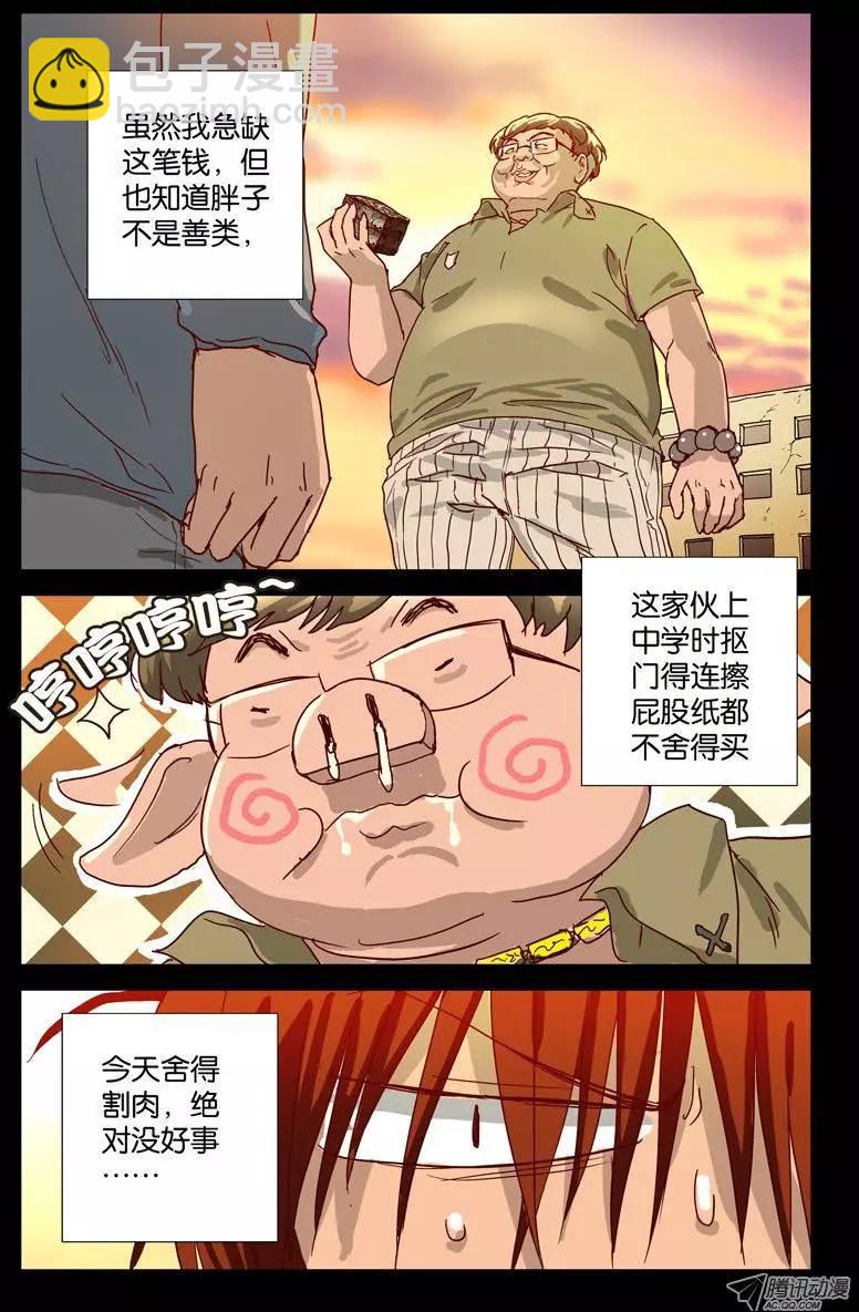 🍚血魔人 第1话 第12页