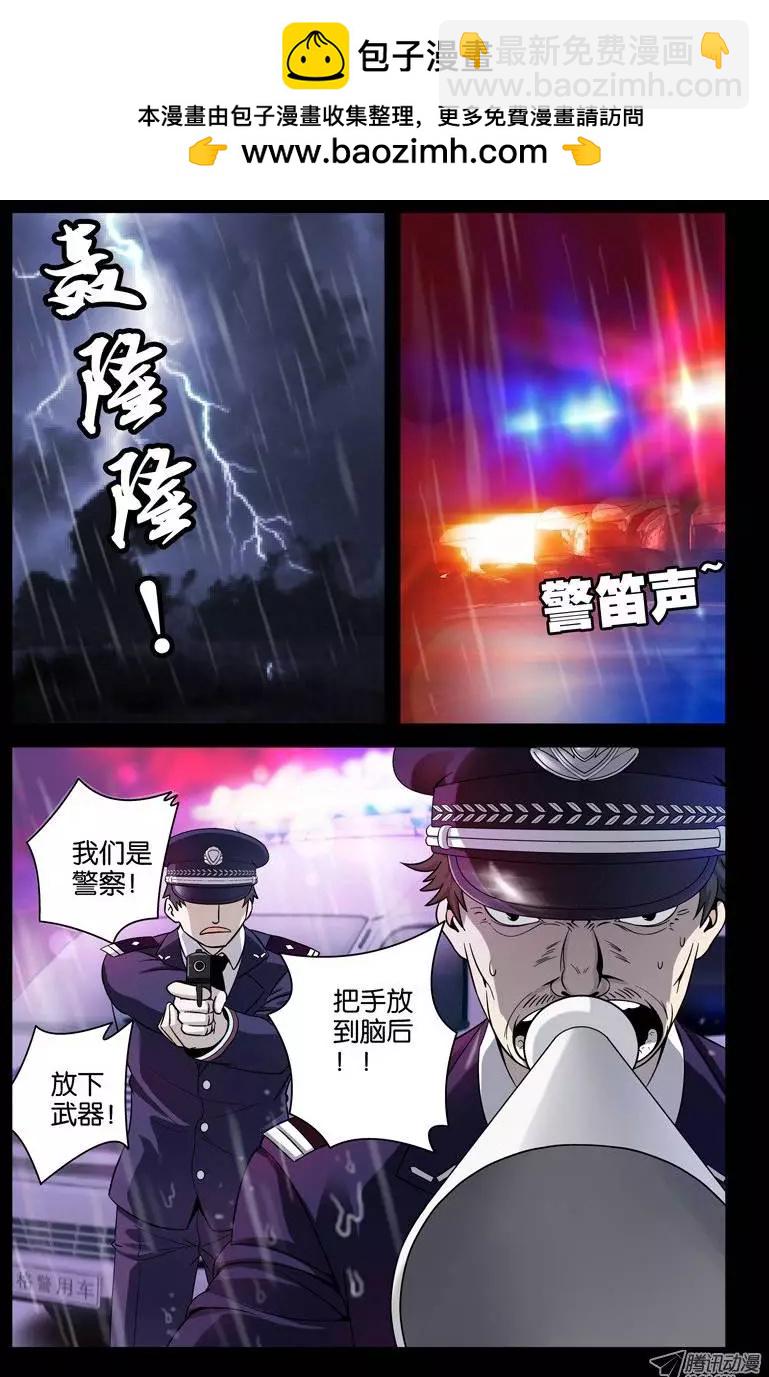 🍚血魔人 第1话 第3页