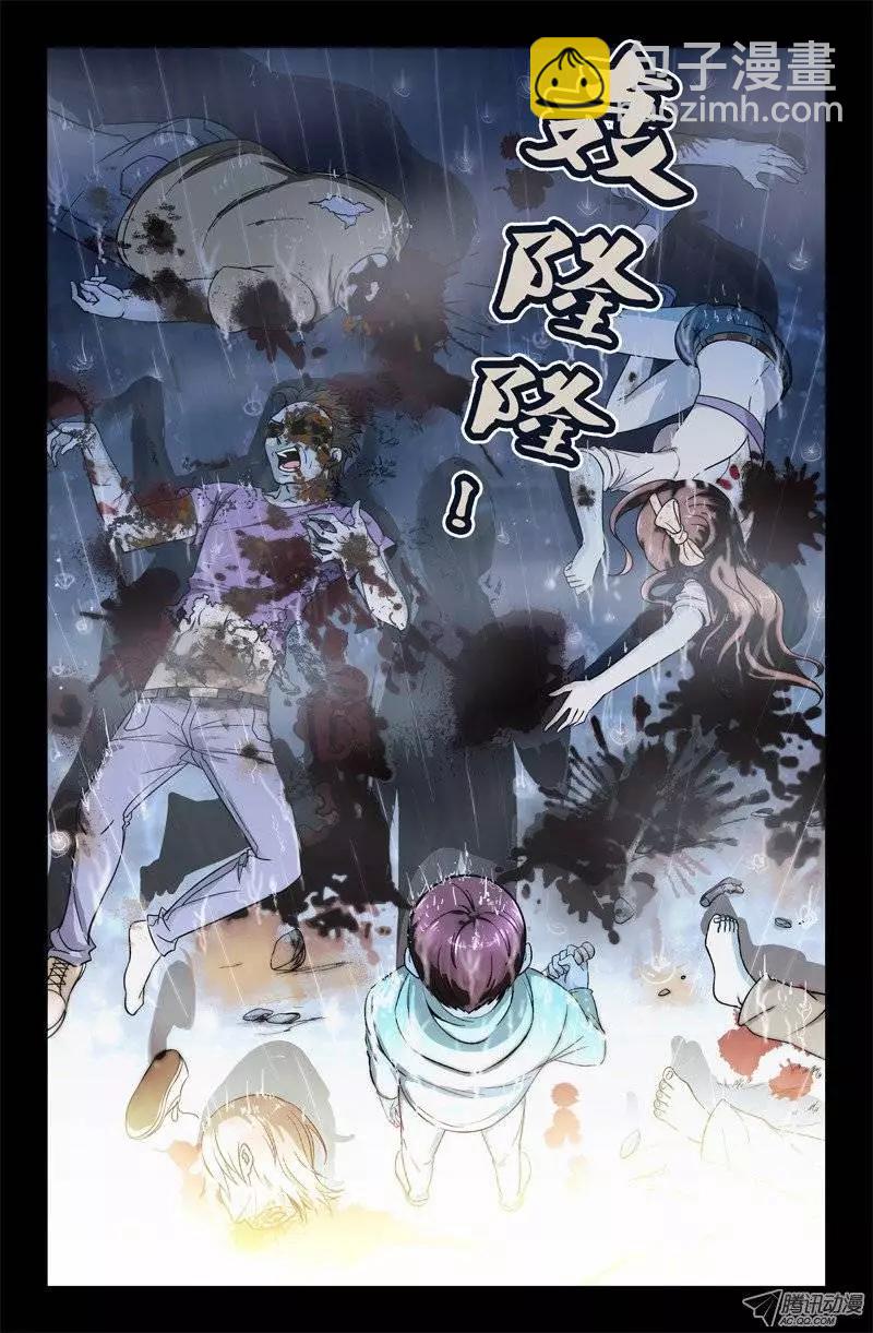🍚血魔人 第1话 第5页