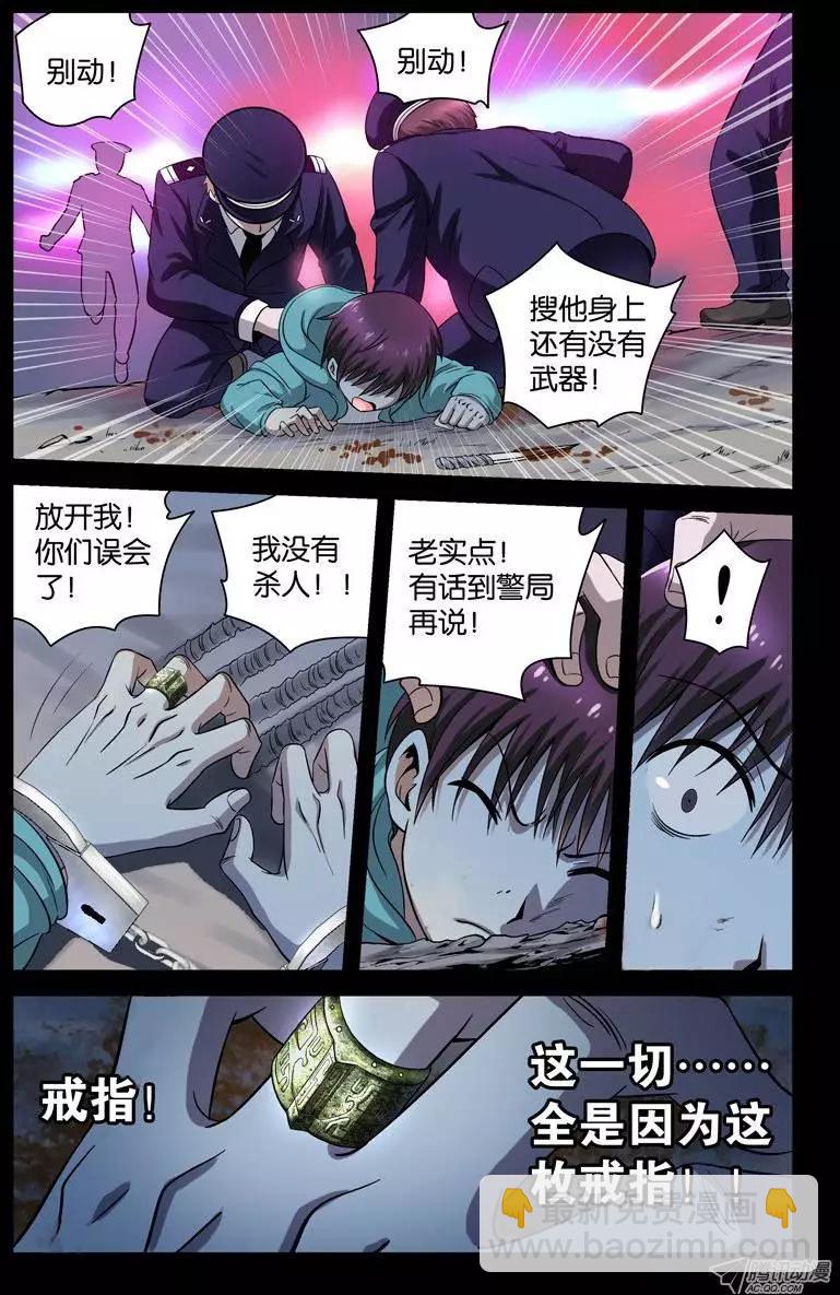 🍚血魔人 第1话 第6页