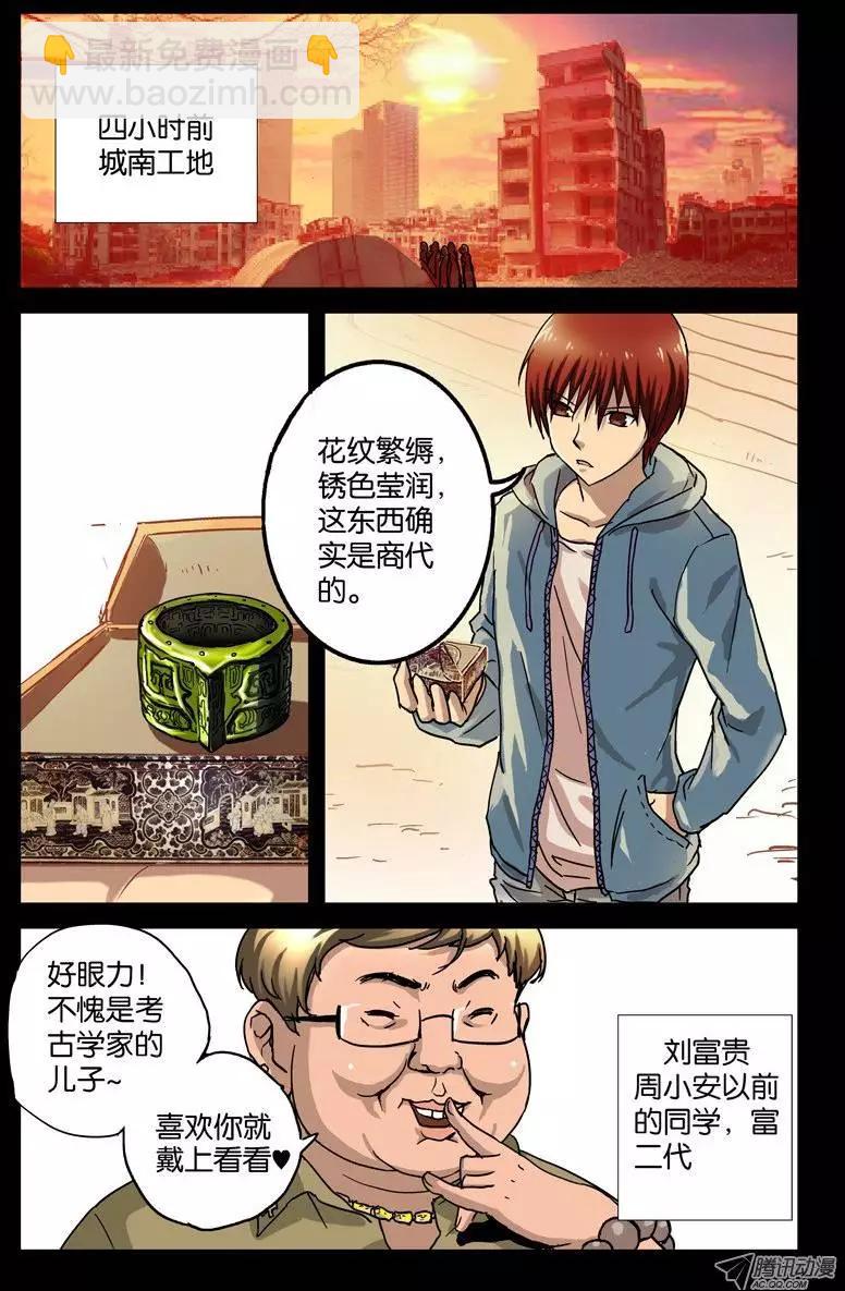🍚血魔人 第1话 第7页