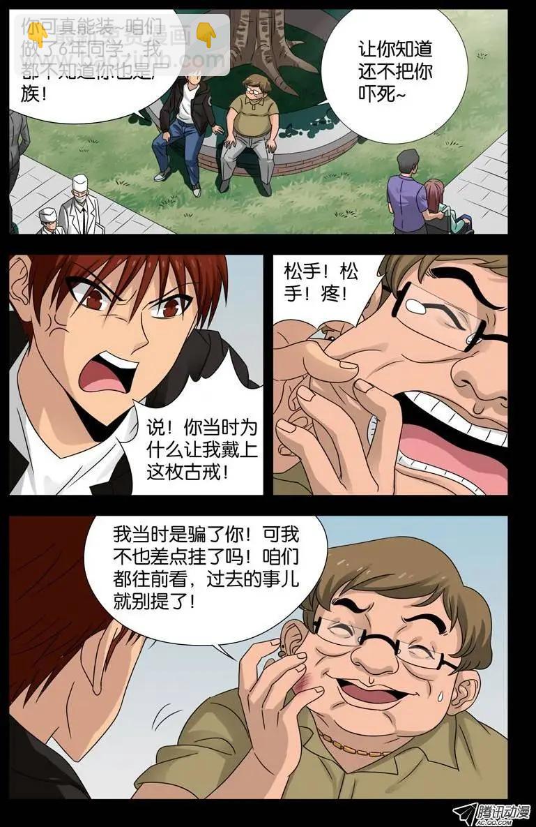 🍚血魔人 第101话 刘胖子 第11页