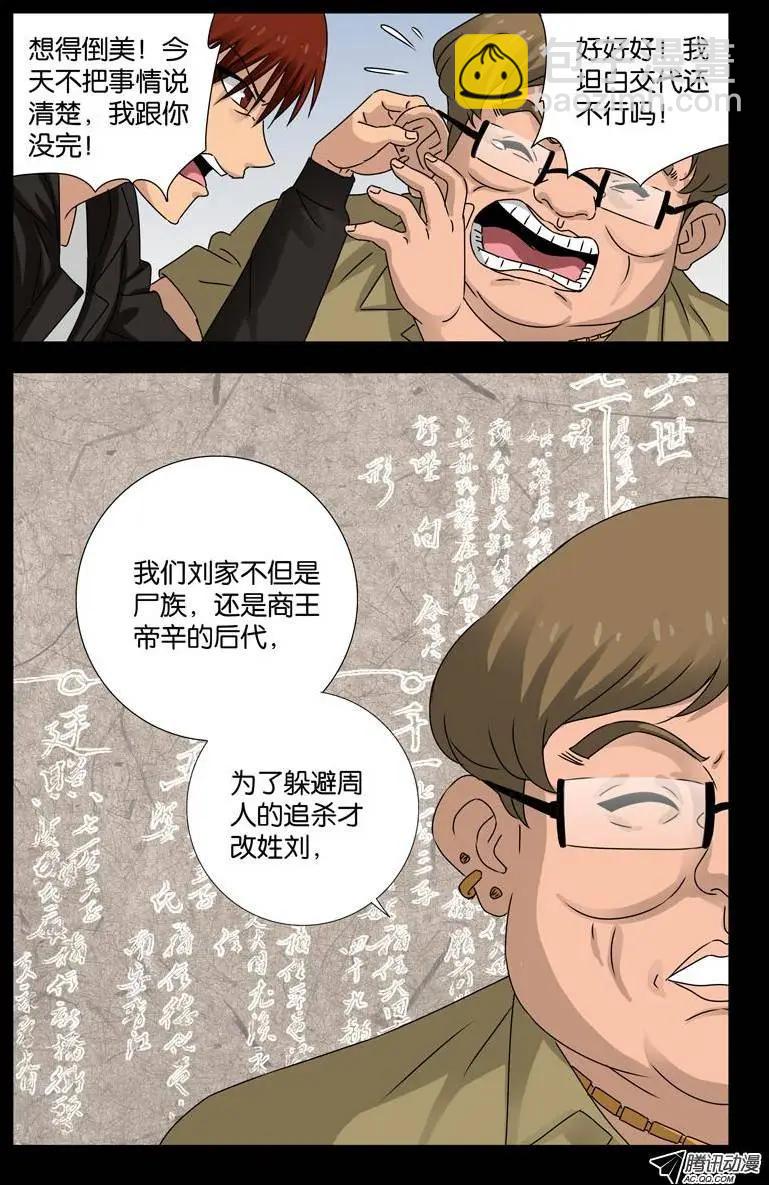 🍚血魔人 第101话 刘胖子 第12页