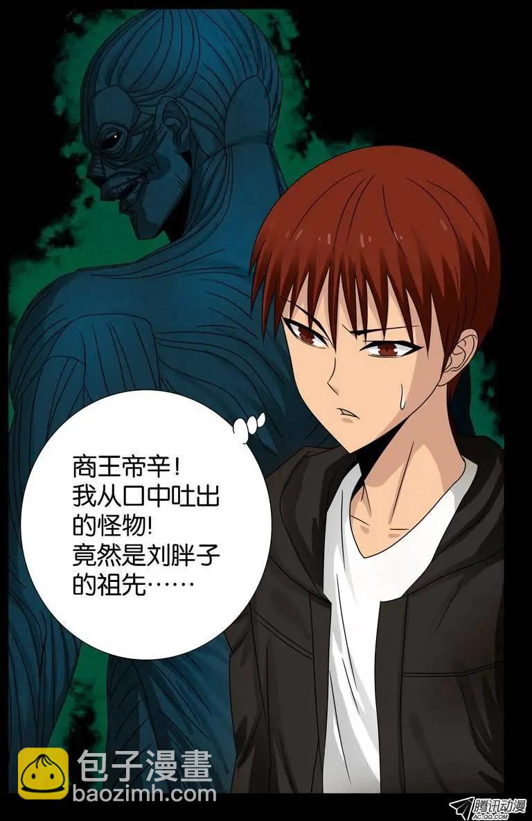 🍚血魔人 第101话 刘胖子 第13页