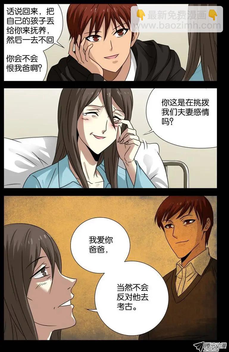 🍚血魔人 第101话 刘胖子 第3页