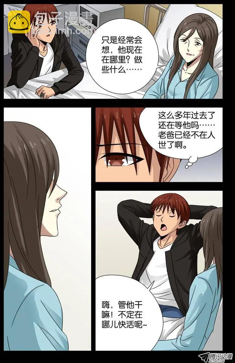 🍚血魔人 第101话 刘胖子 第4页