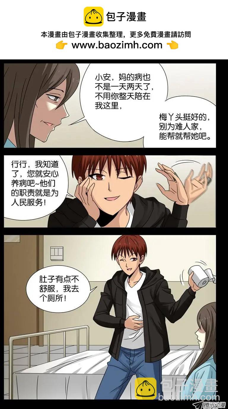 🍚血魔人 第101话 刘胖子 第5页