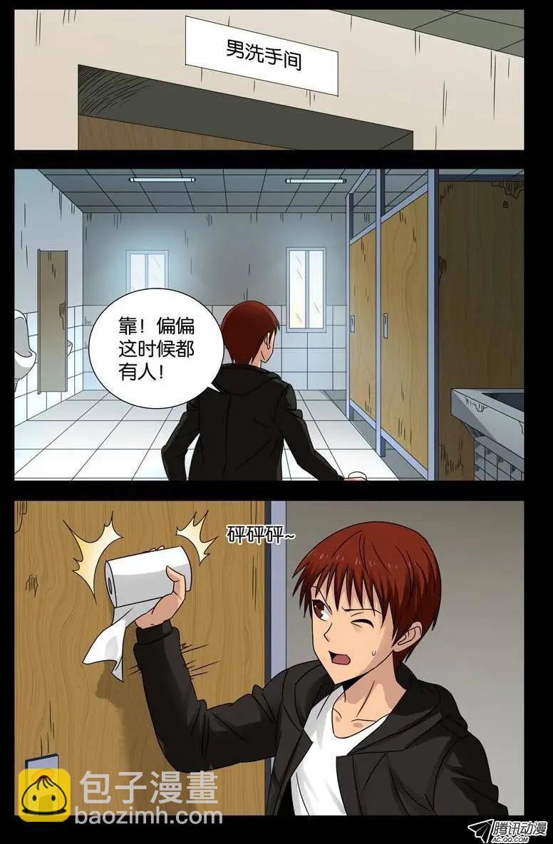 🍚血魔人 第101话 刘胖子 第6页
