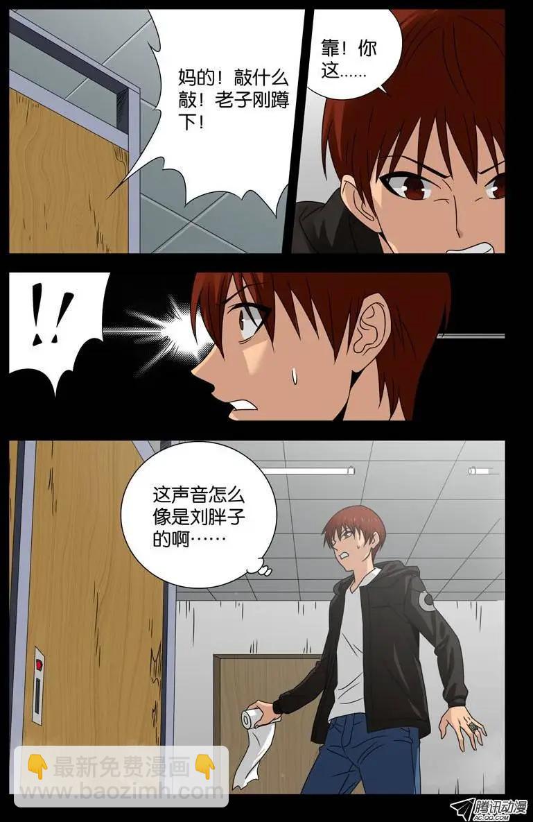 🍚血魔人 第101话 刘胖子 第7页