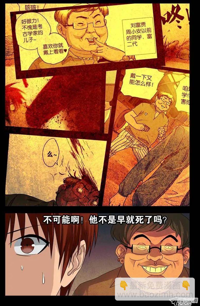 🍚血魔人 第101话 刘胖子 第8页