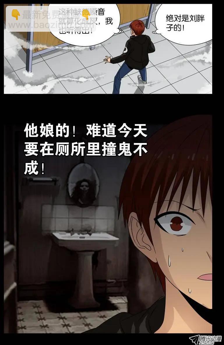 🍚血魔人 第101话 刘胖子 第9页