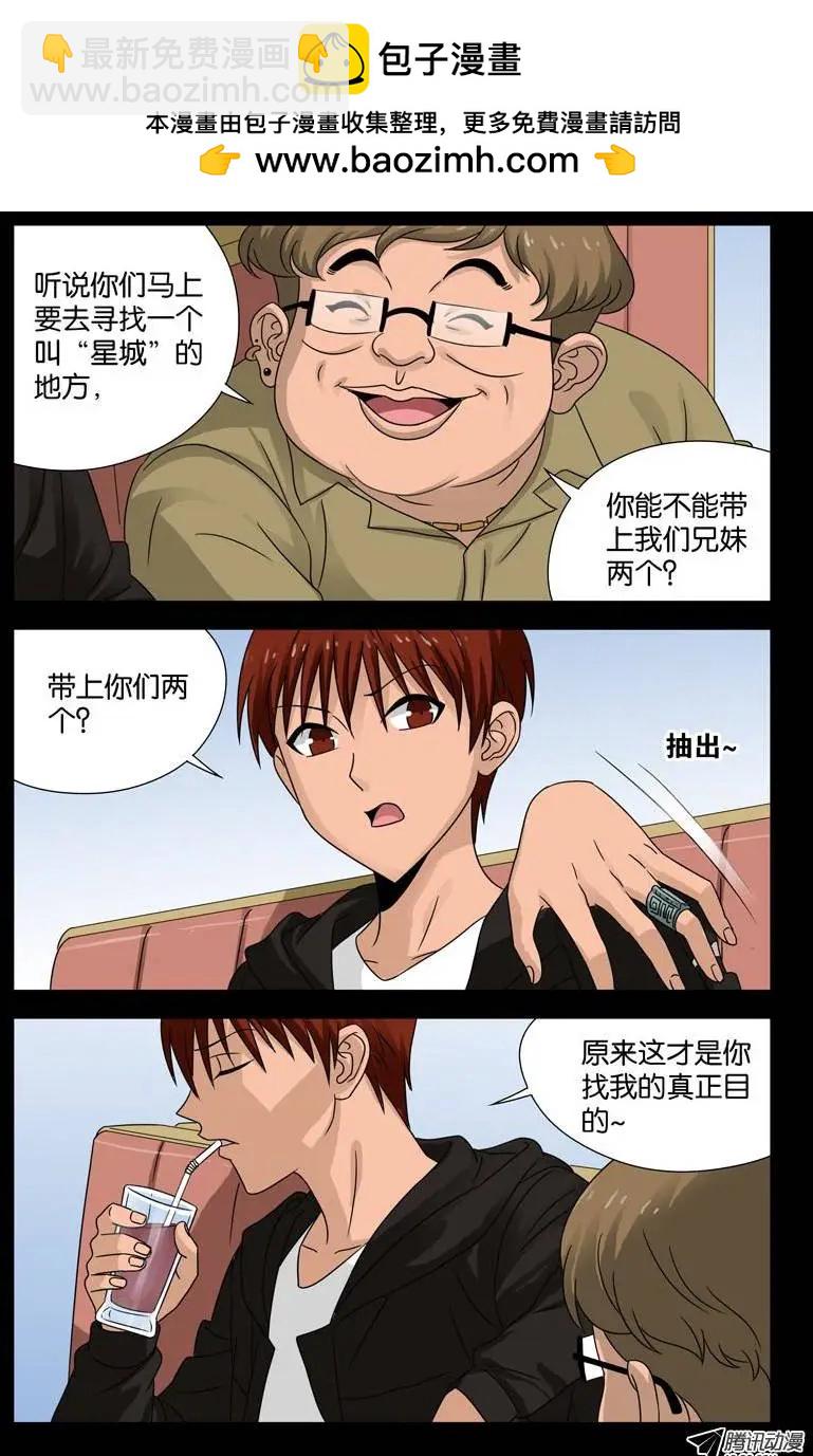 🍚血魔人 第103话 两个条件 第10页
