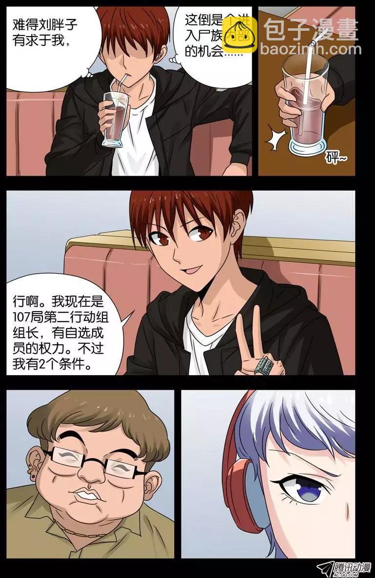 🍚血魔人 第103话 两个条件 第11页