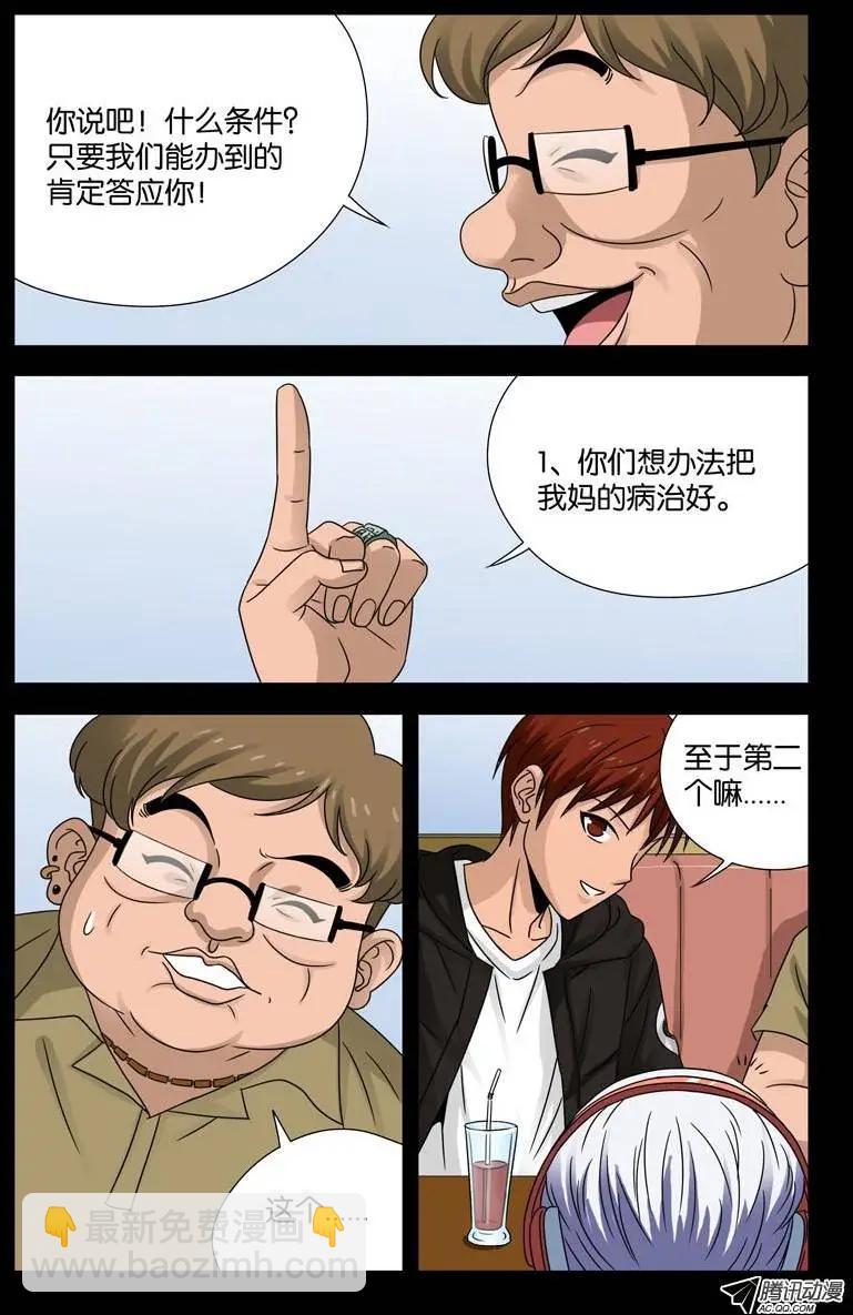 🍚血魔人 第103话 两个条件 第12页