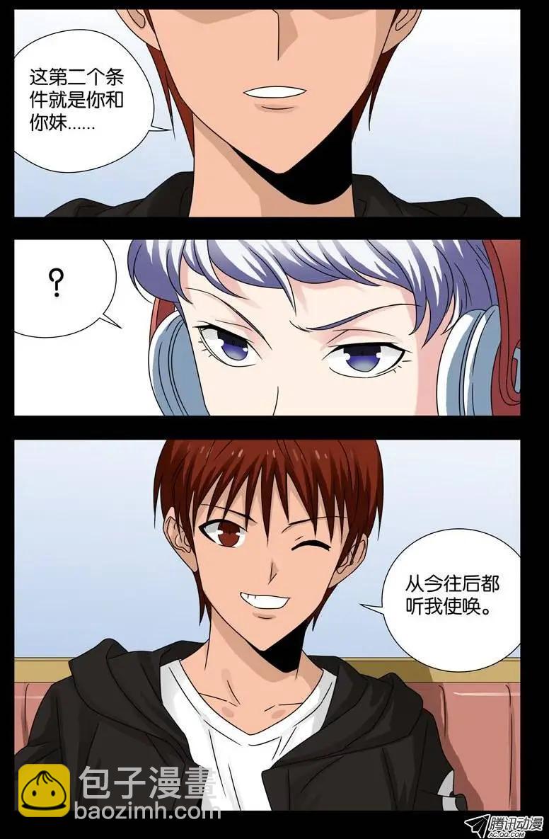 🍚血魔人 第103话 两个条件 第13页
