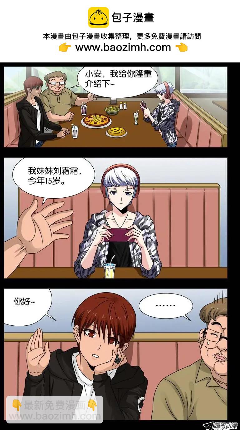 🍚血魔人 第103话 两个条件 第2页