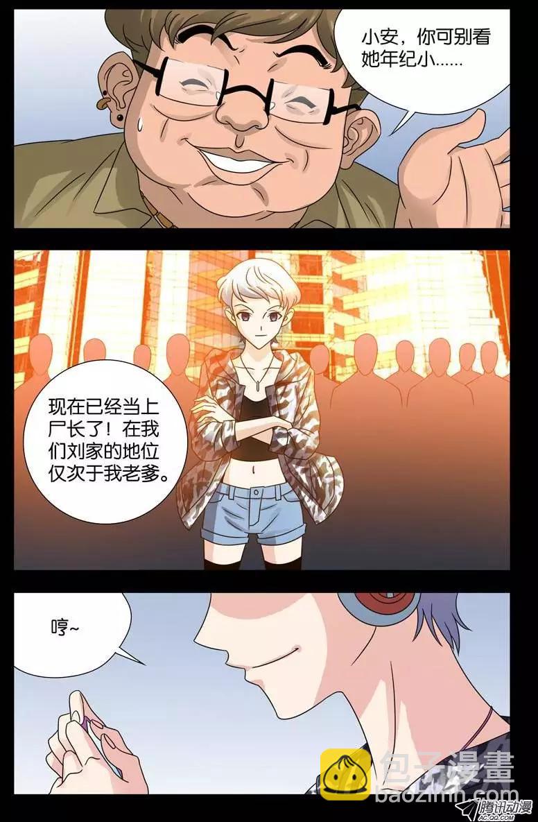 🍚血魔人 第103话 两个条件 第3页