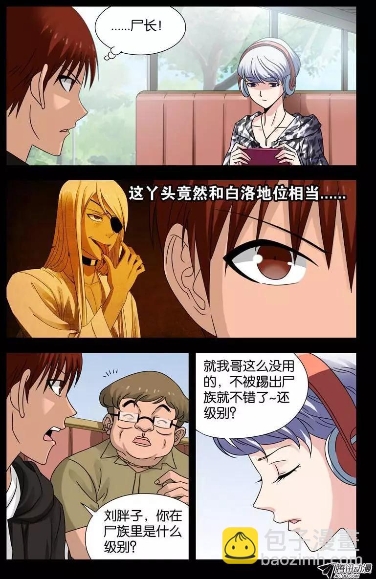 🍚血魔人 第103话 两个条件 第4页