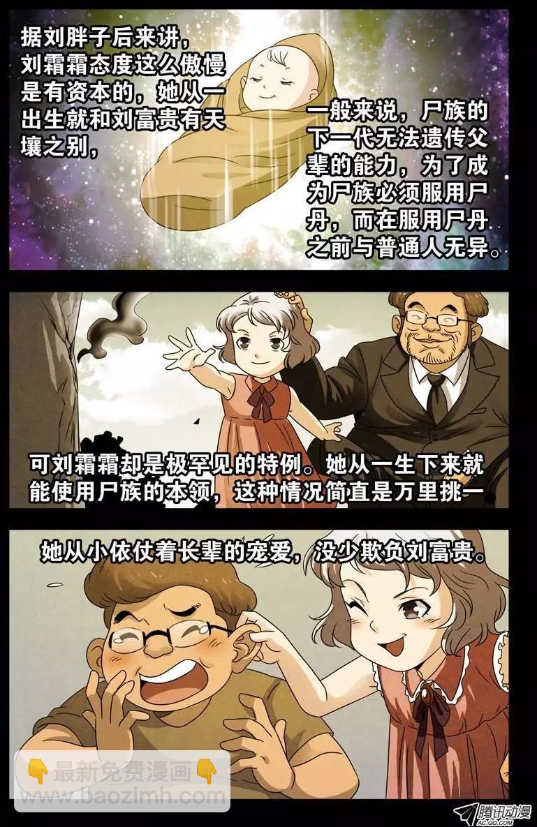🍚血魔人 第103话 两个条件 第5页
