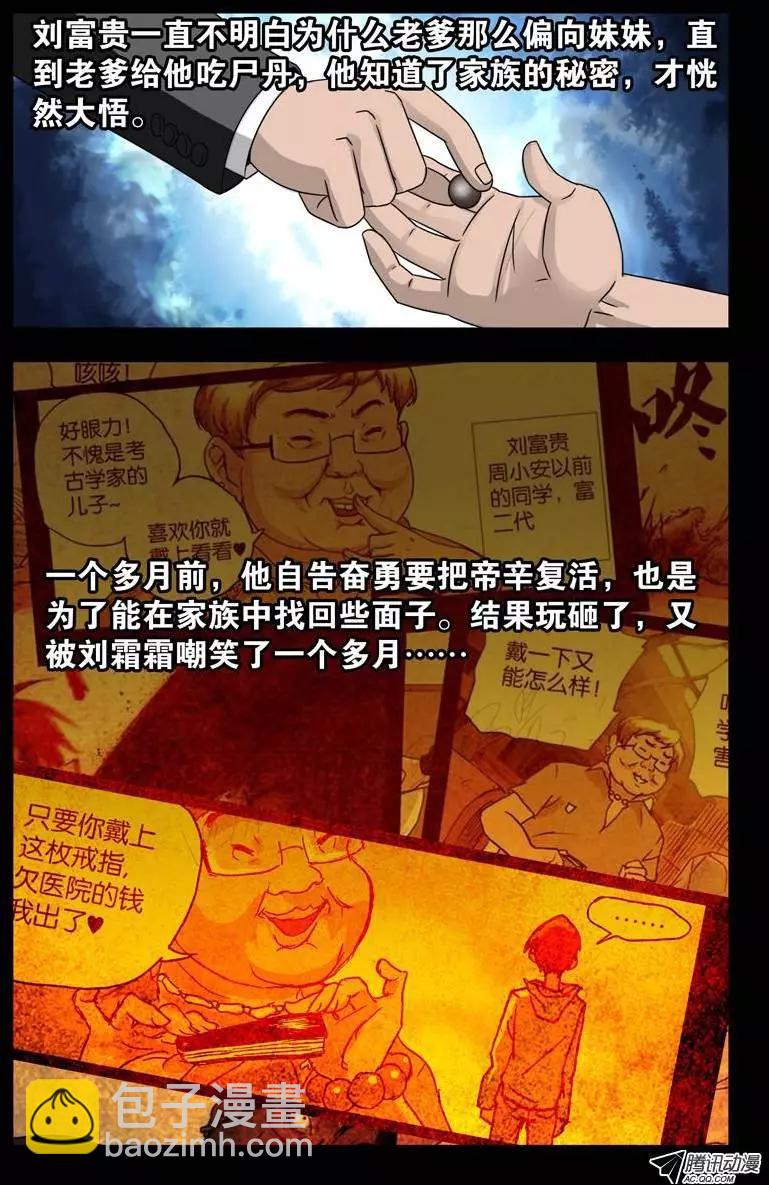 🍚血魔人 第103话 两个条件 第6页
