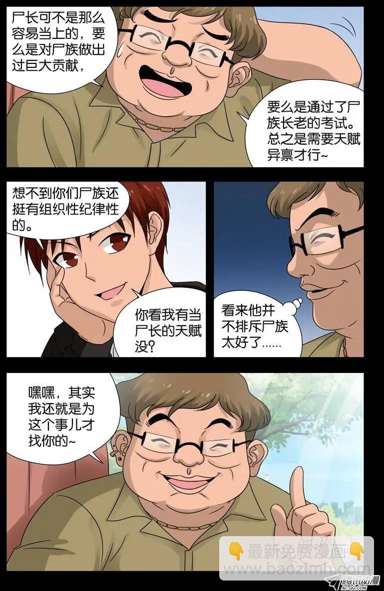 🍚血魔人 第103话 两个条件 第7页