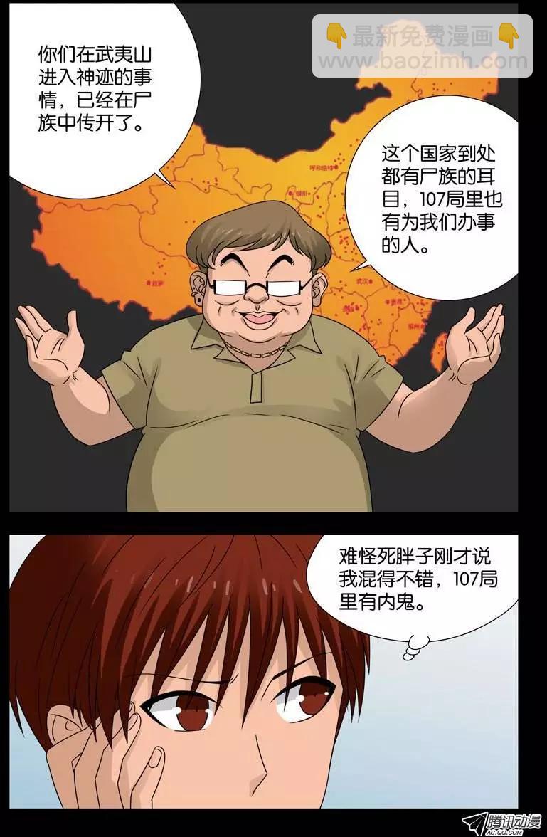 🍚血魔人 第103话 两个条件 第8页