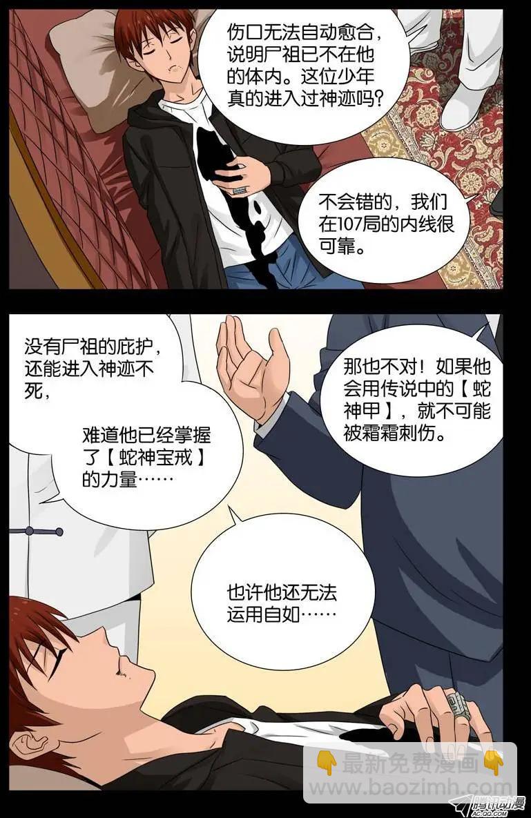 🍚血魔人 第105话 红山尸蛊 第3页