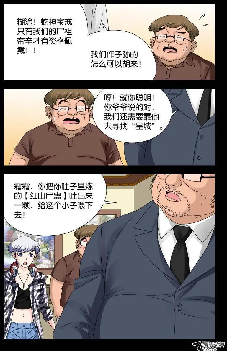 🍚血魔人 第105话 红山尸蛊 第5页