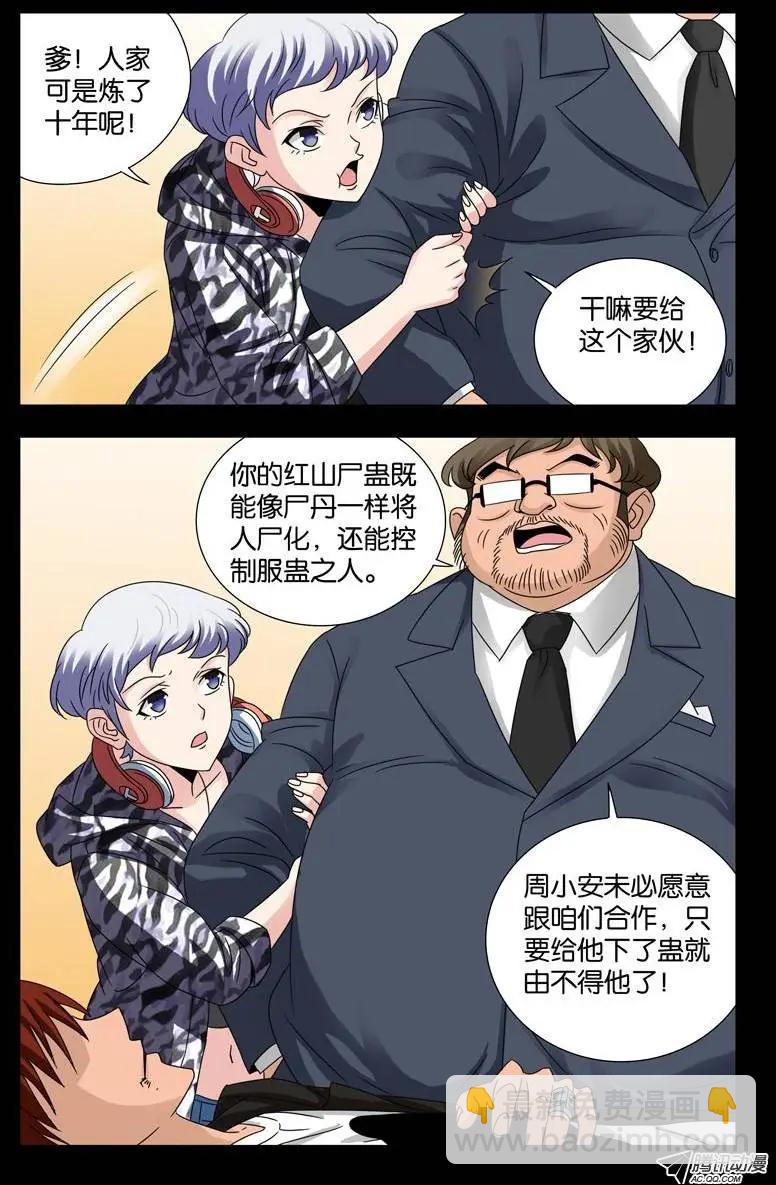 🍚血魔人 第105话 红山尸蛊 第6页