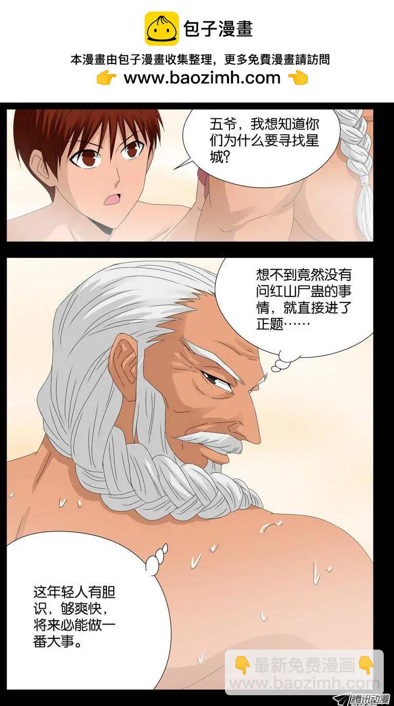 🍚血魔人 第107话 云霄宝殿 第2页